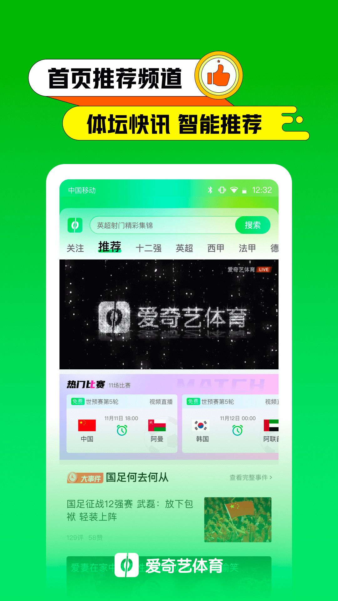 爱奇艺体育v9.2.2截图4