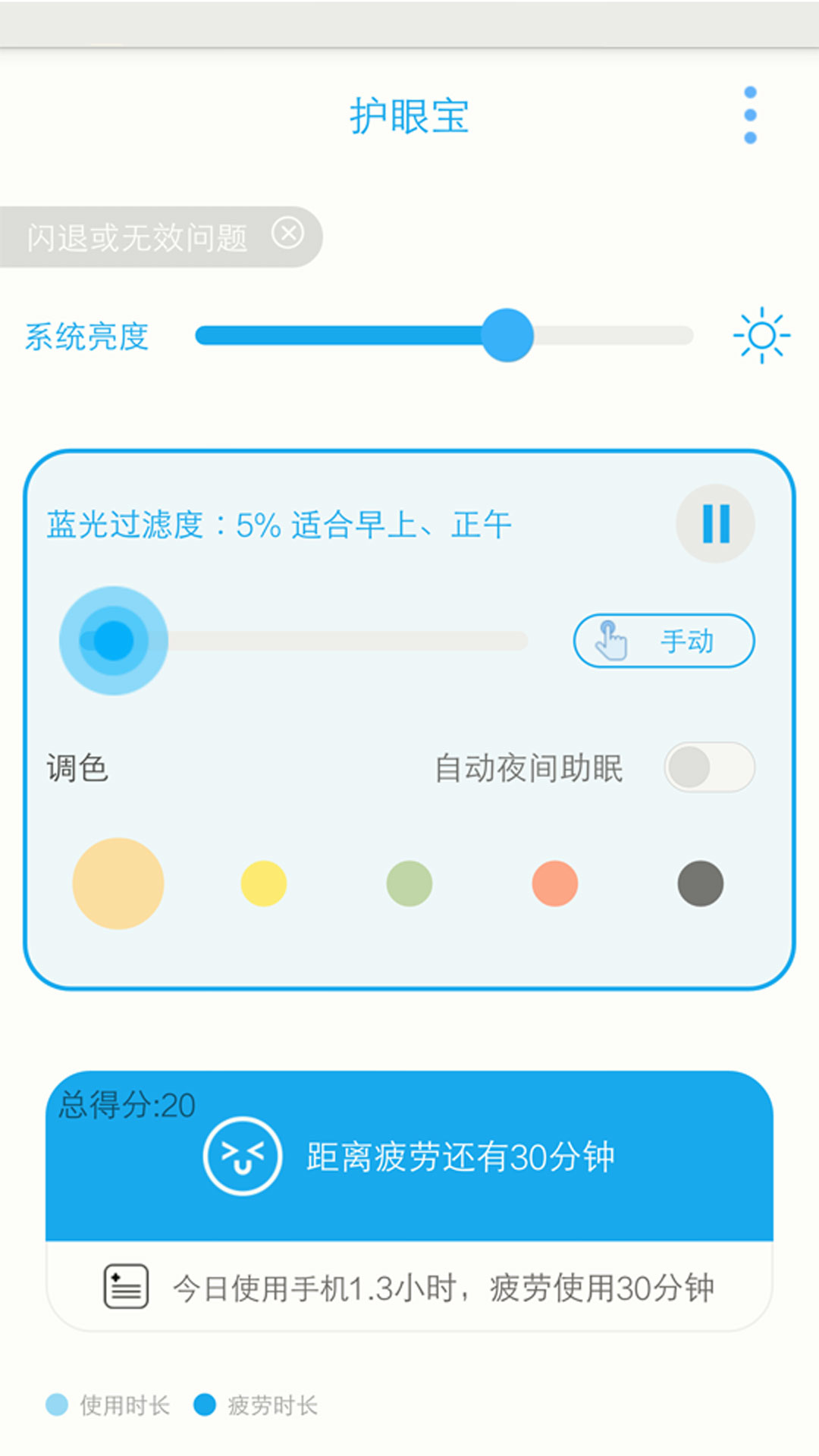 护眼宝v9.8截图3