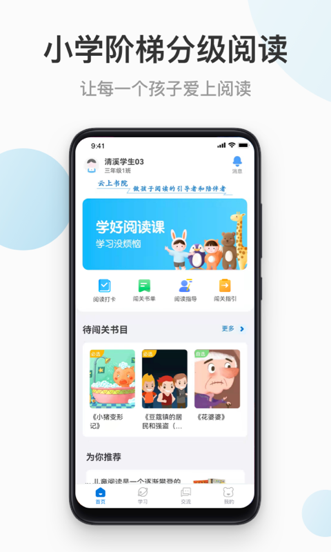 云上书院v3.5.1截图5