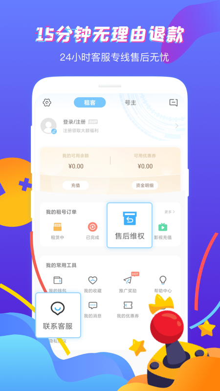 虚贝租号v2.9.9截图1