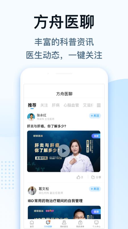 健客医生v5.9.7截图3