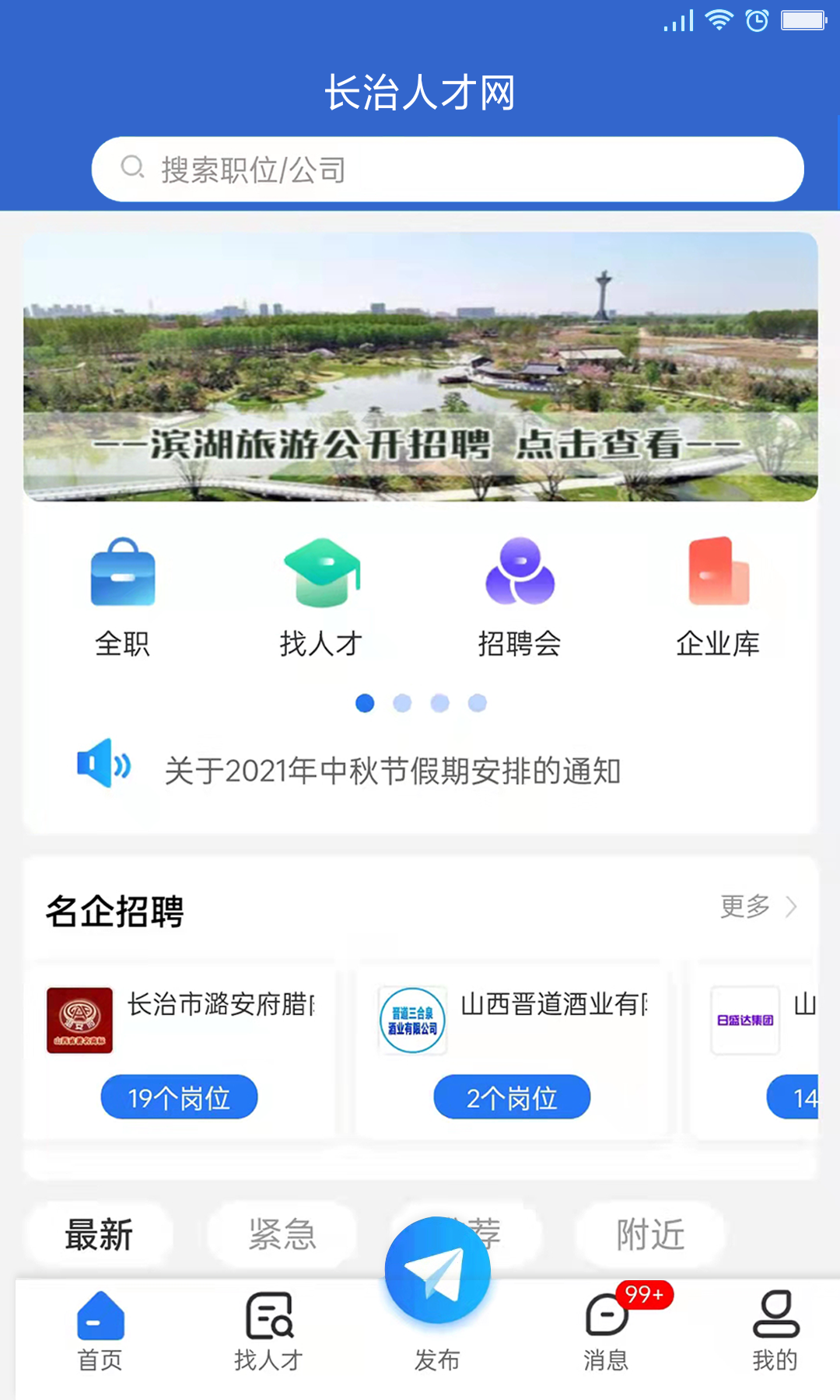 长治人才网v2.0截图4