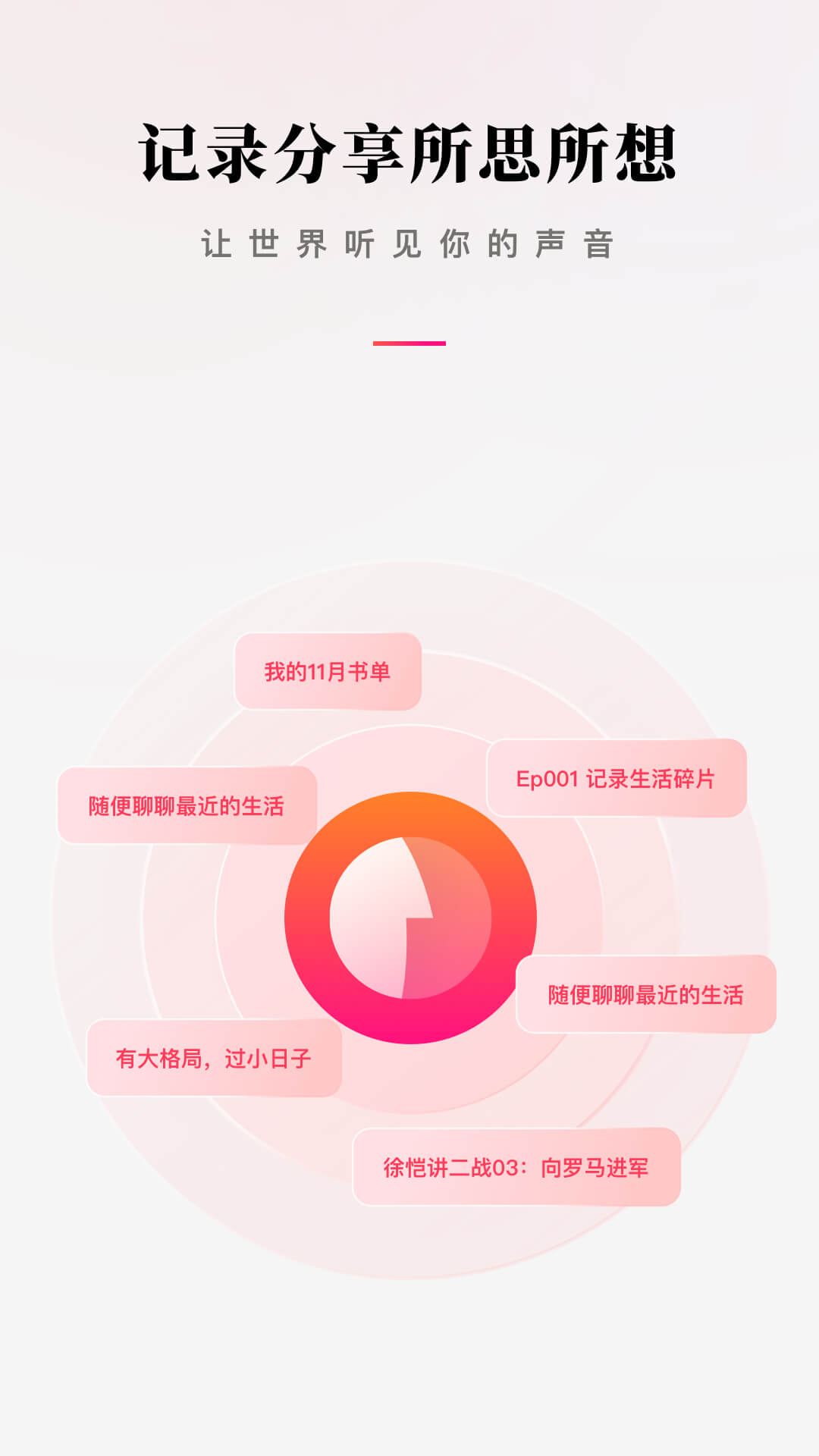 微信听书v1.0.31截图1