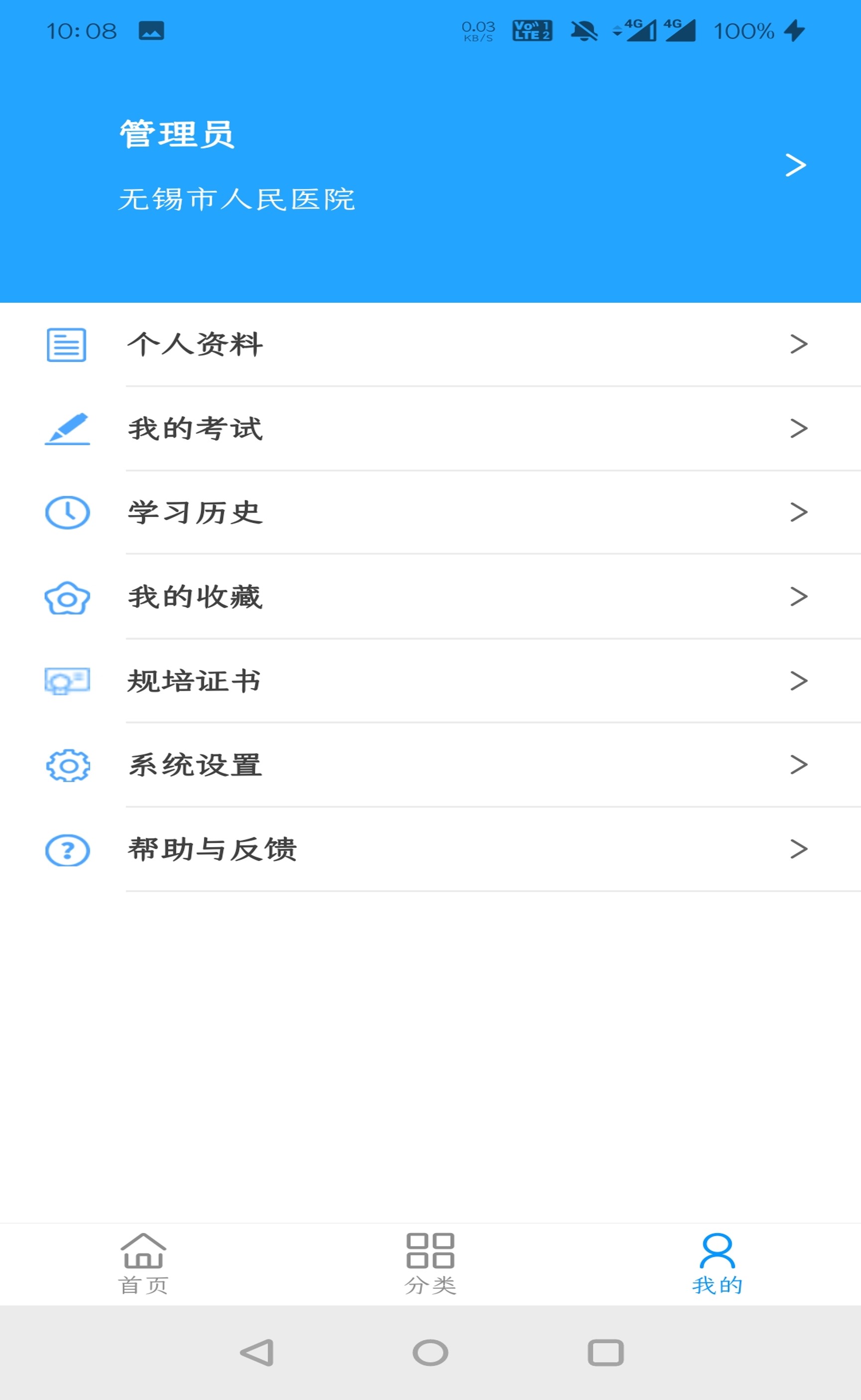 无锡护理规培平台v1.0.2截图1