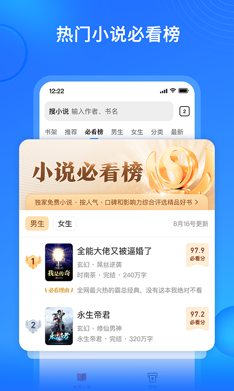 搜狗免费小说极速版v11.9.5.6005截图2