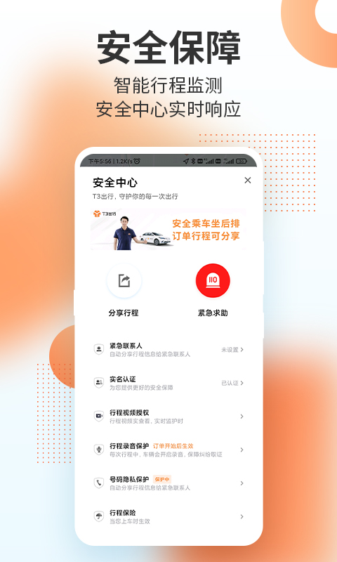 T3出行v2.1.27截图5