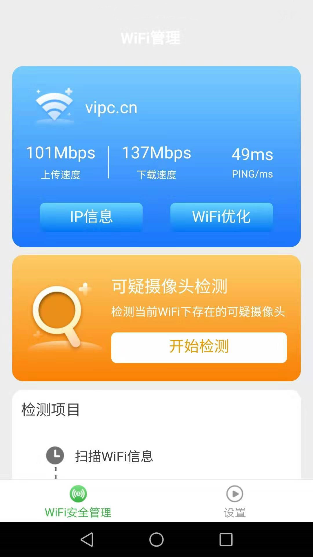 一点WiFi助手截图1