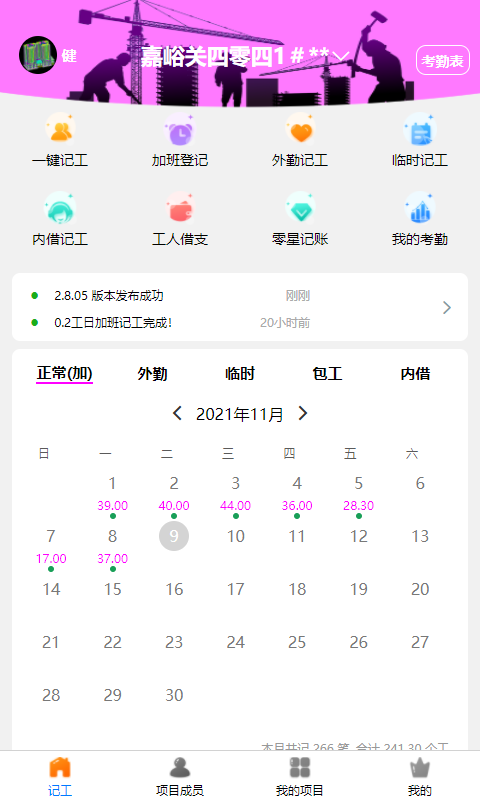 奇智工地考勤v2.8.15截图4