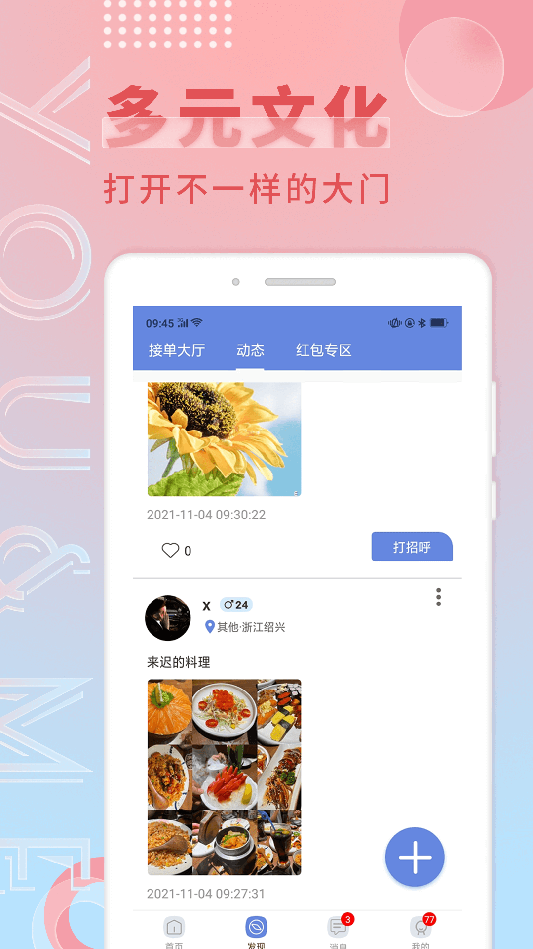 觅语v1.0.1截图1