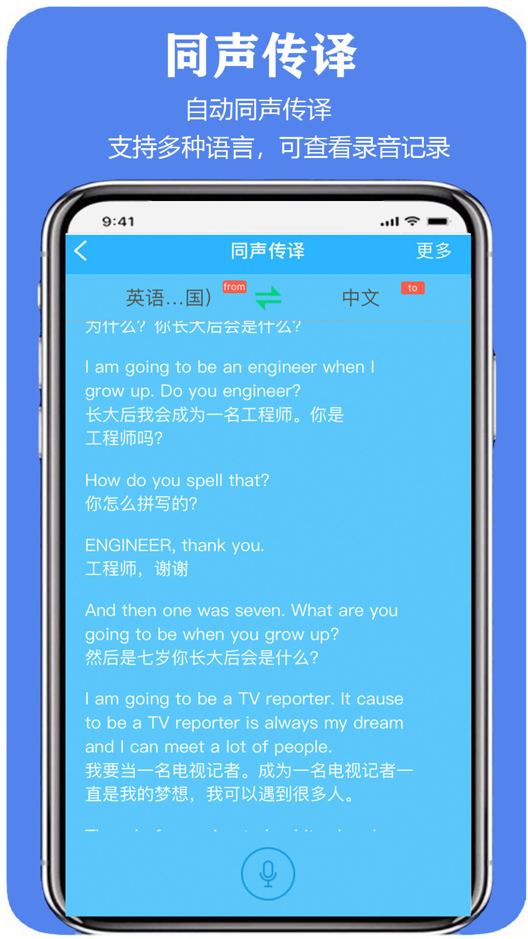 亲爱的翻译官v2.8.2截图1