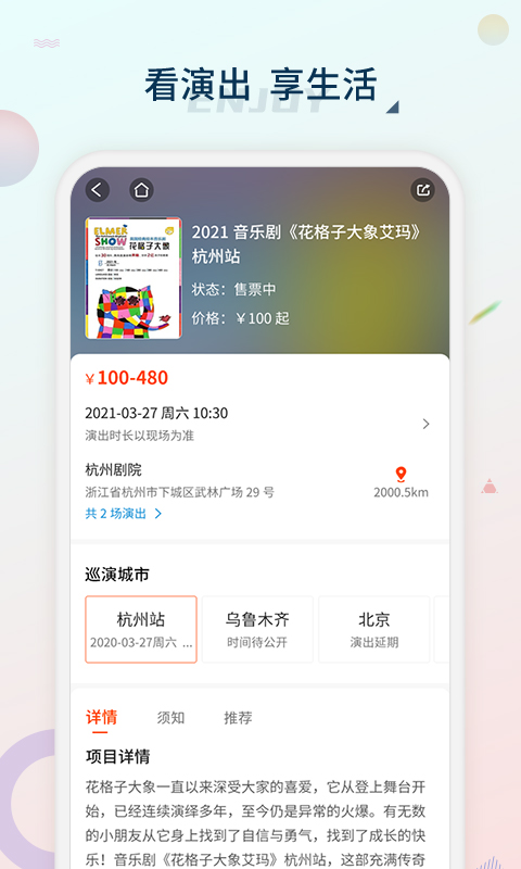 黄河票务v2.1.3截图1