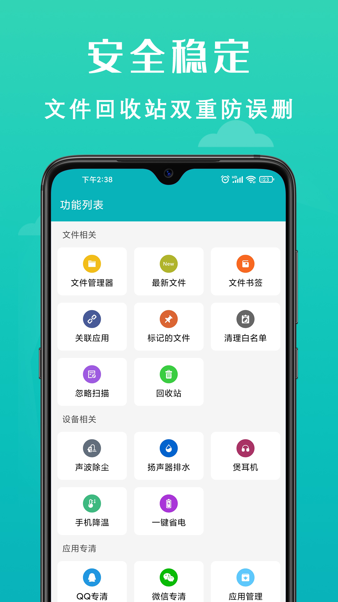 手机清理大师v5.0.9截图3