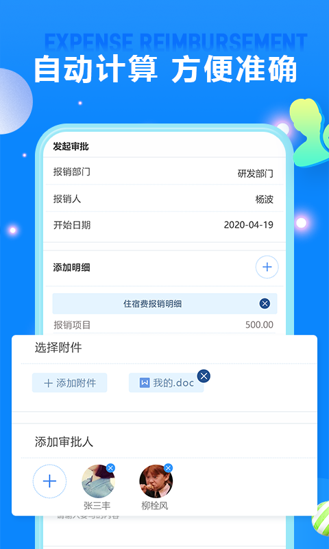 费用报销v2.05截图2