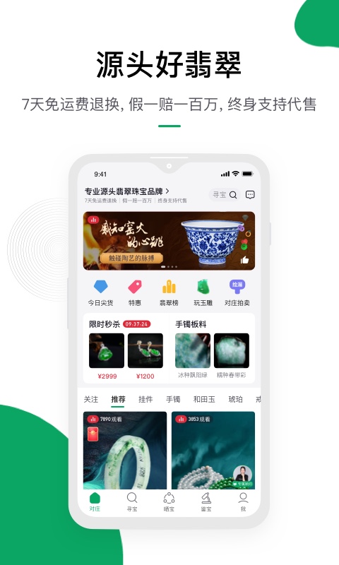 对庄翡翠v7.1.8截图3