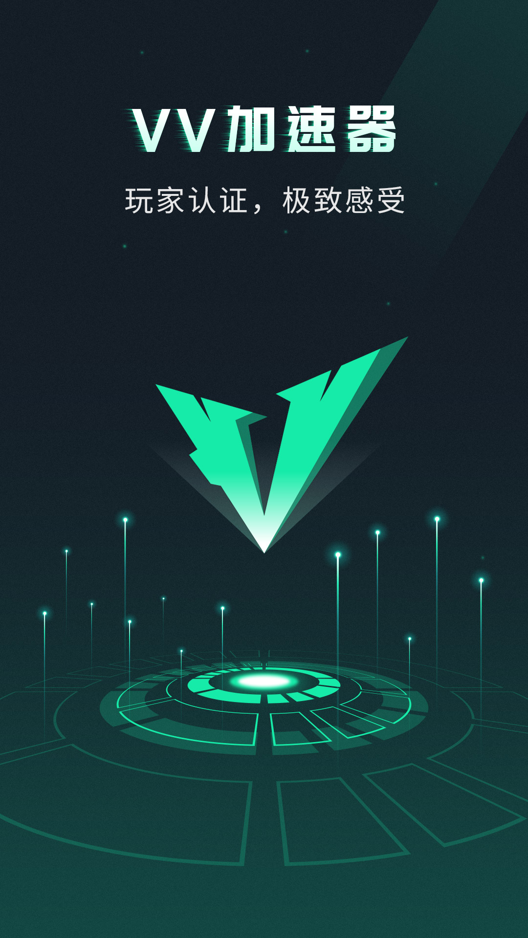 VV手游加速器vv1.0.2截图1