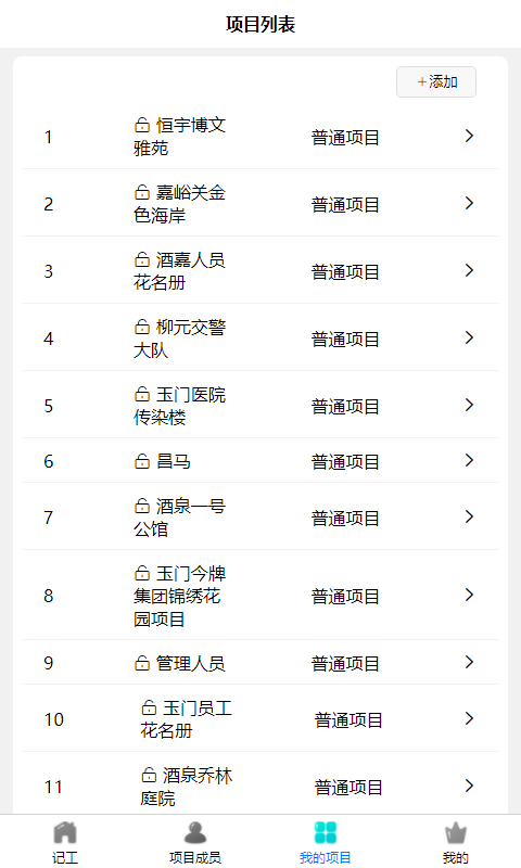 奇智工地考勤v2.8.15截图2