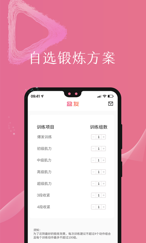 盆友产后恢复优健康运动v1.0.5截图3