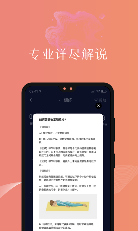 盆友产后恢复优健康运动v1.0.5截图1