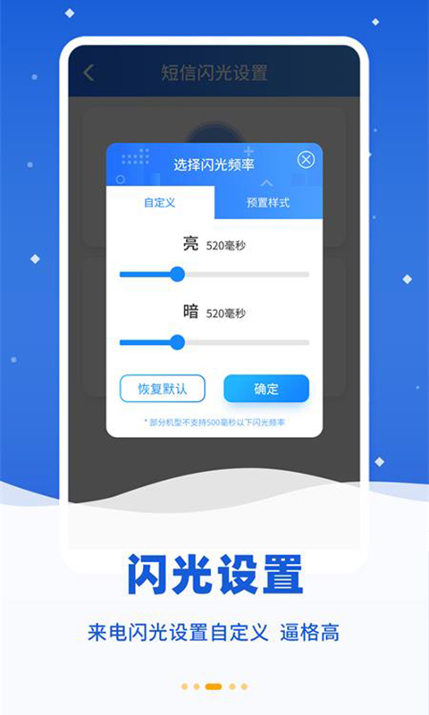 来电闪光灯光v4.7.3截图1