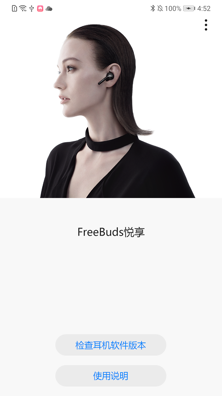 FreeBuds悦享截图1