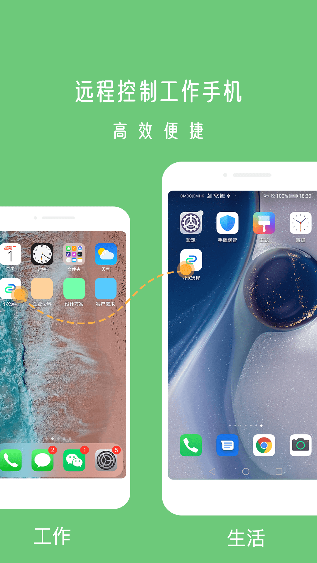 UU远程v4.0.1截图1