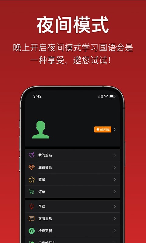 国语助手v2.7.1截图1