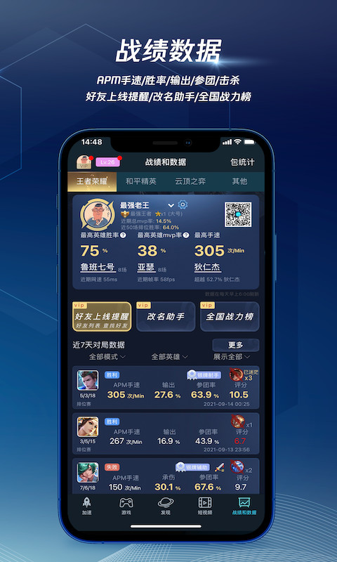 腾讯手游加速器v6.3.2截图1