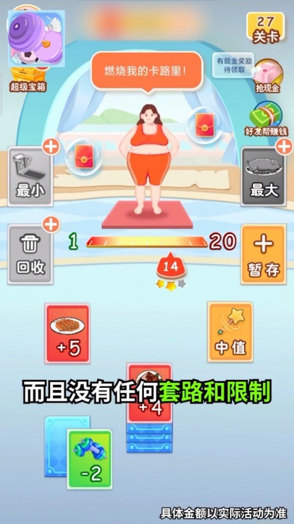 体重大作战截图2