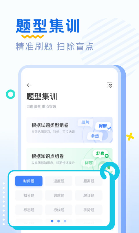 驾考刷题v1.0.13截图2