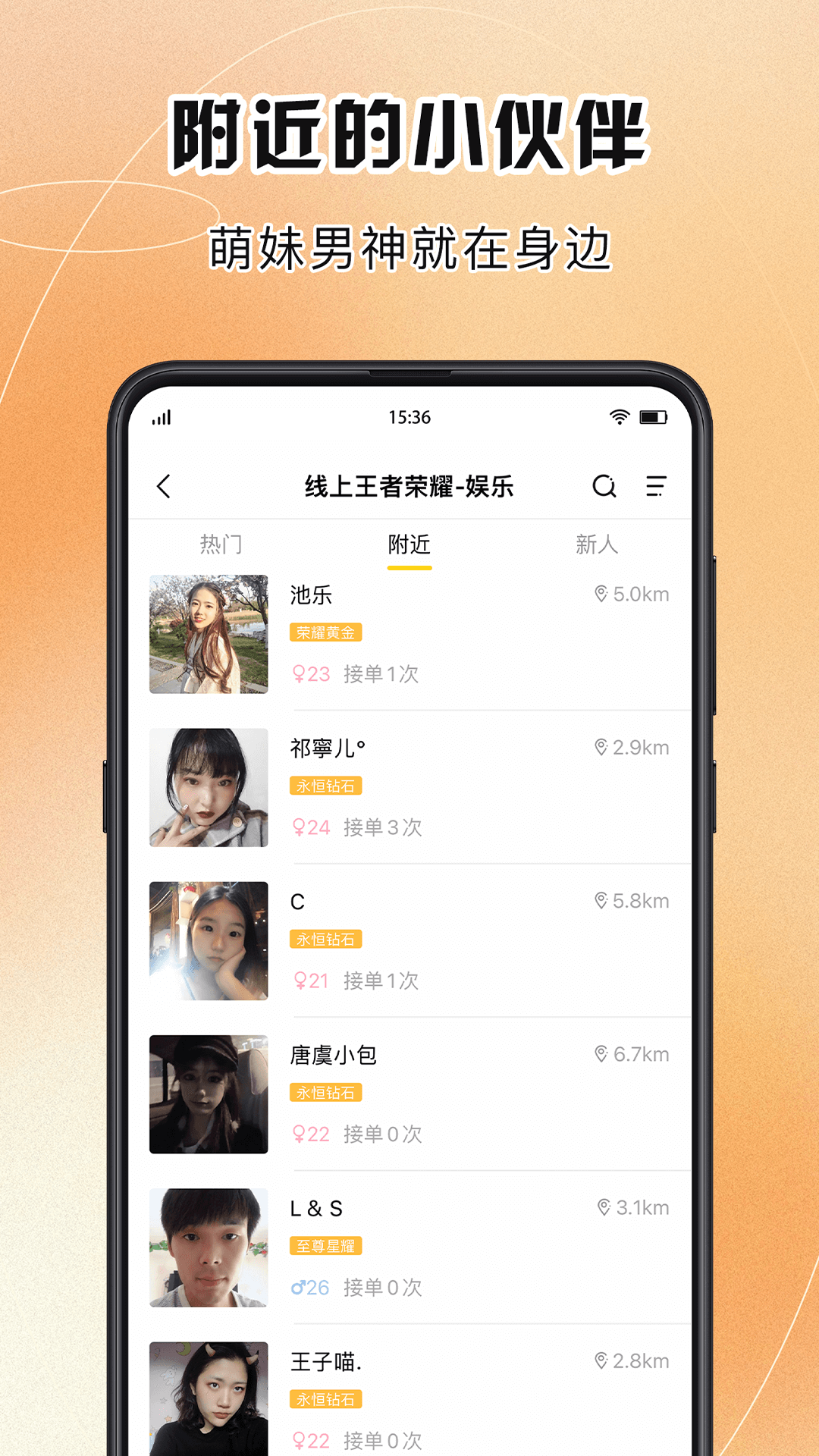 买萌陪玩截图4