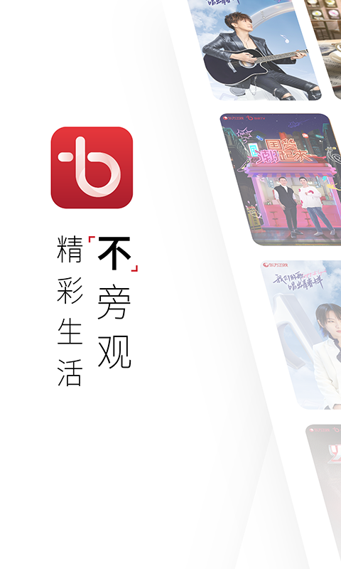 百视TVv4.7.7截图4