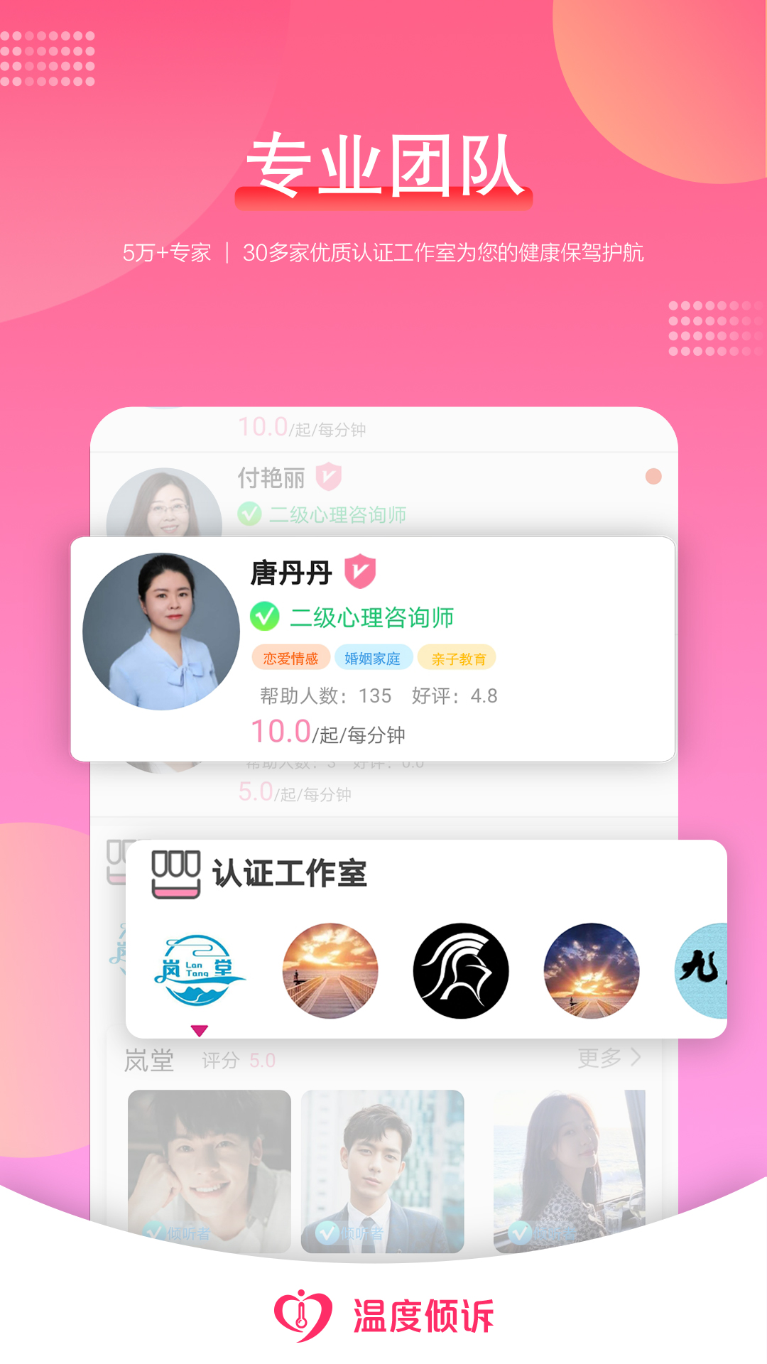 温度倾诉v2.0.2截图4