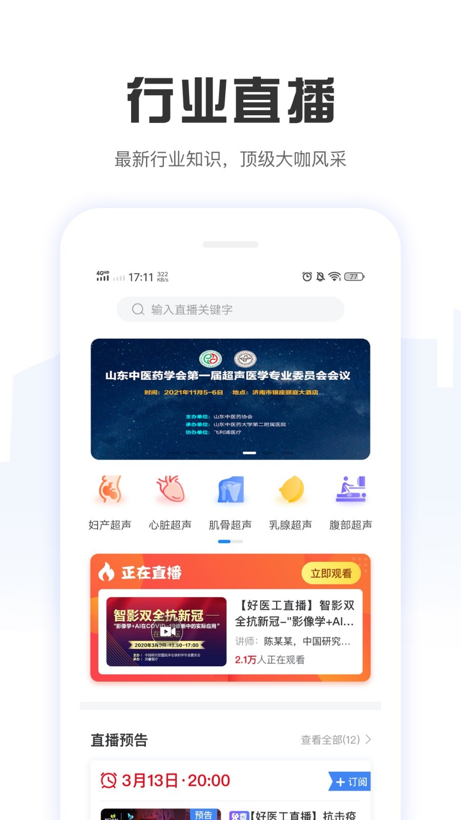 好医工v5.6.1截图4