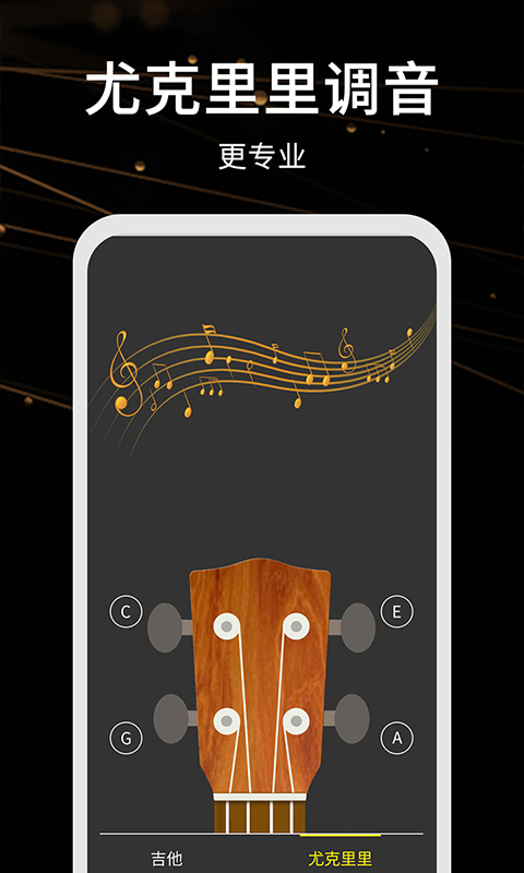 调音器极速版v1.6截图3