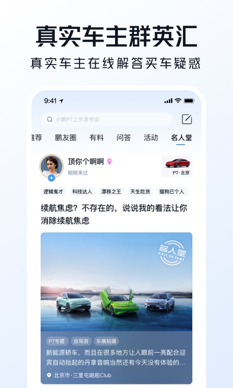 小鹏汽车v3.9.7截图1