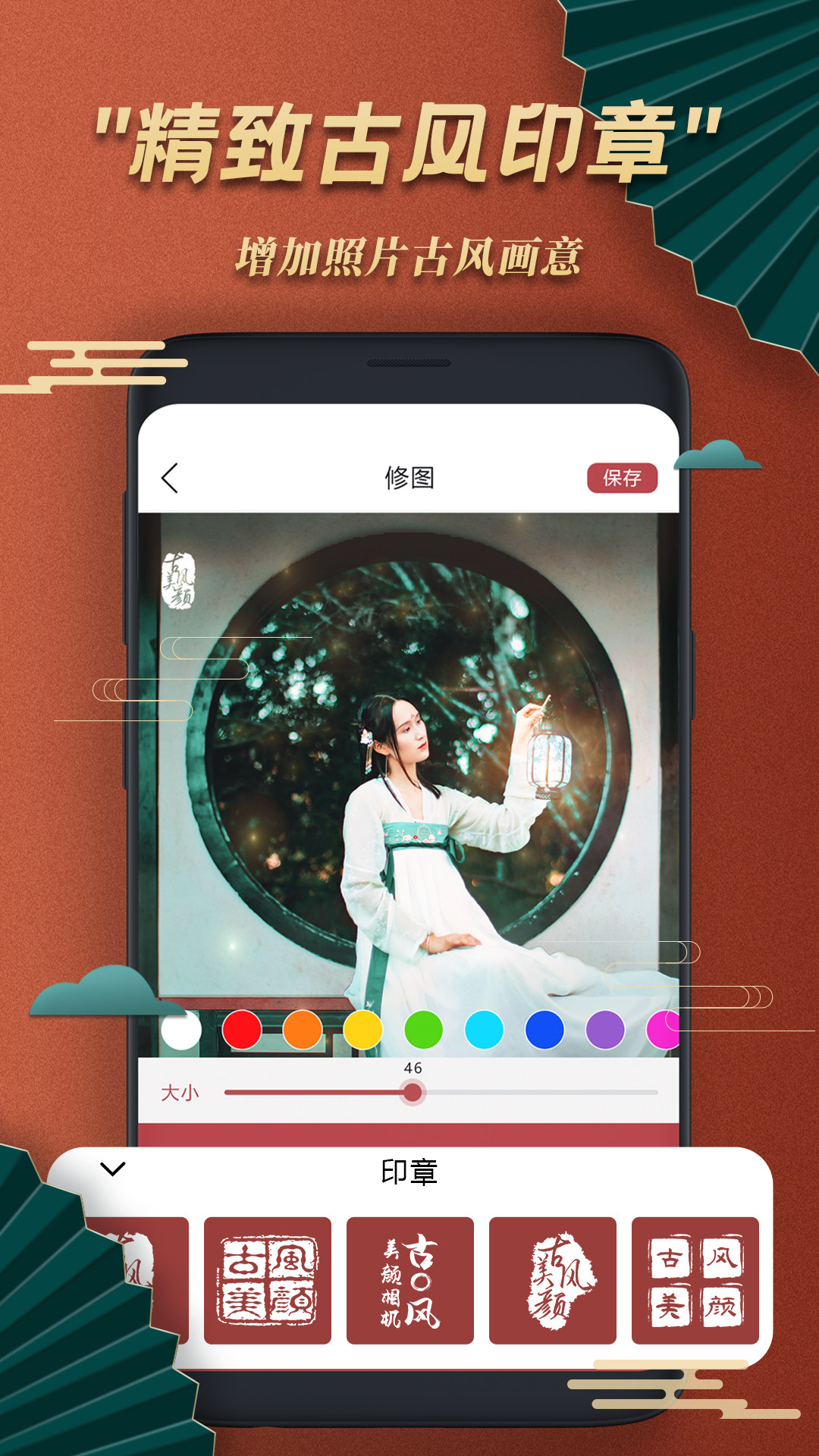 古风美颜相机v1.1截图2