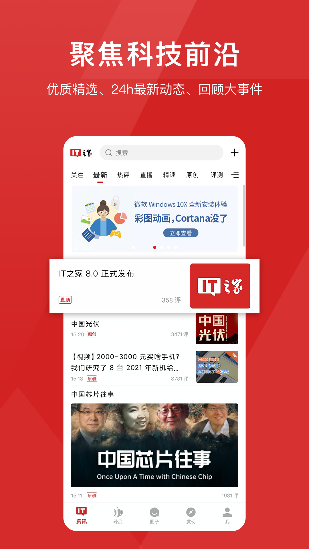 IT之家v8.01截图4