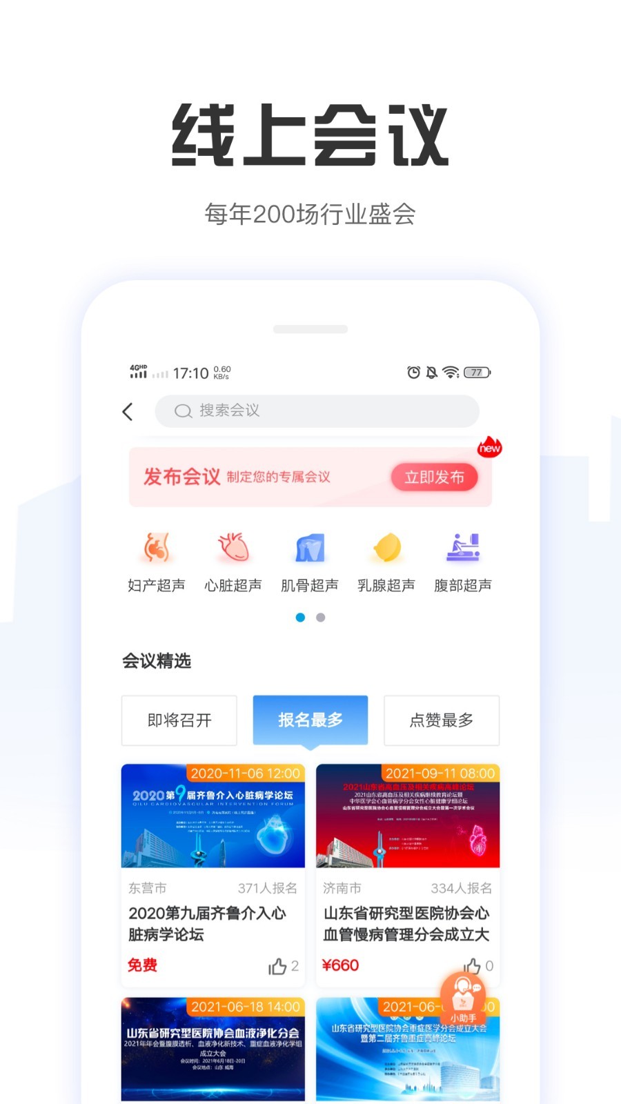 好医工v5.6.1截图1