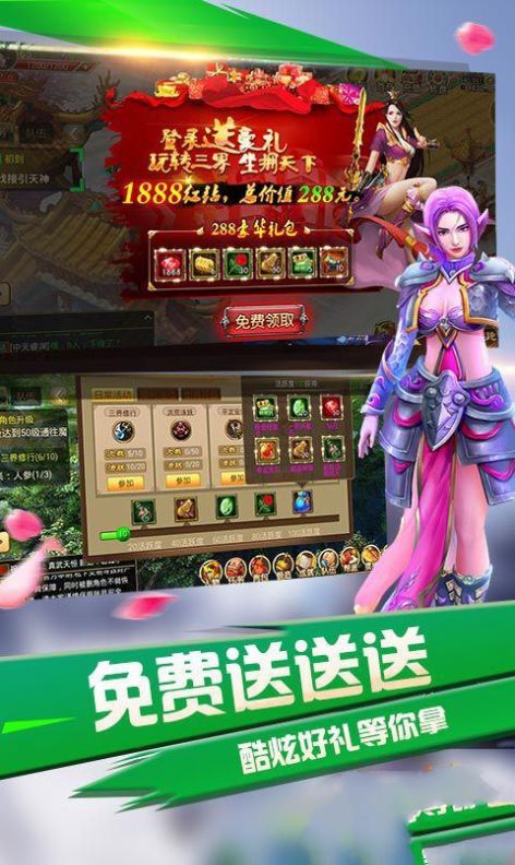 永恒之界仙侠截图1