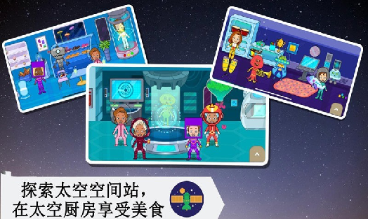 托卡太空小镇截图3