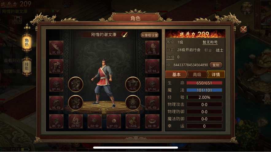 冰雪传世三职业之盛世遮天截图3