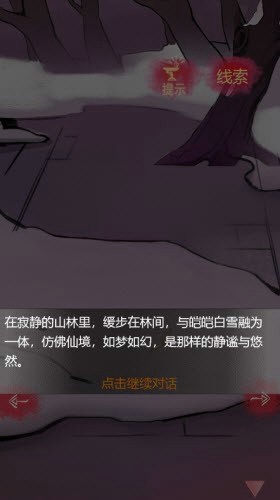 东北的邪乎事儿截图4