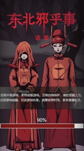 东北的邪乎事儿截图1