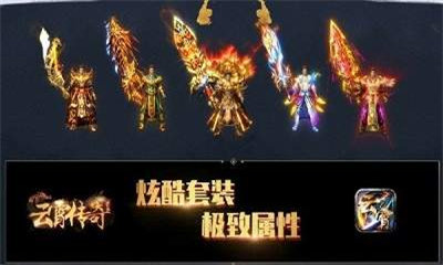 云霄传奇单职业截图1