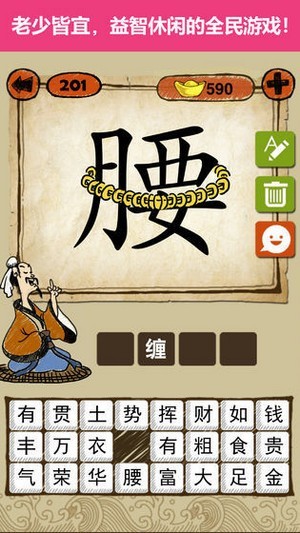 玩成语大智慧截图2