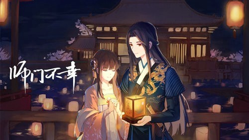 师门不幸截图1