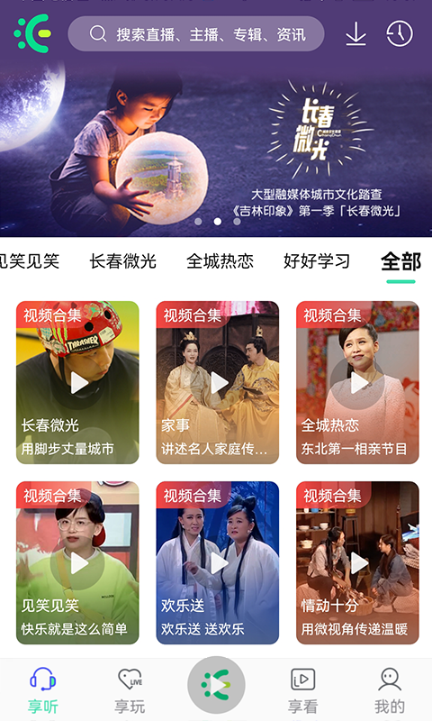 沐耳FMv3.2.0截图1