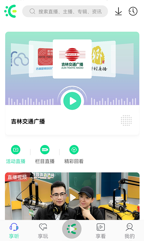 沐耳FMv3.2.0截图2