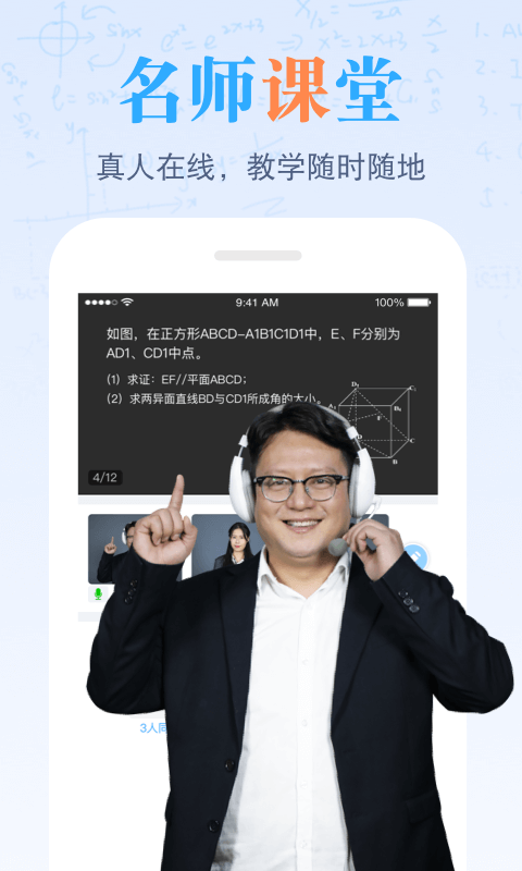 米络星课堂截图1