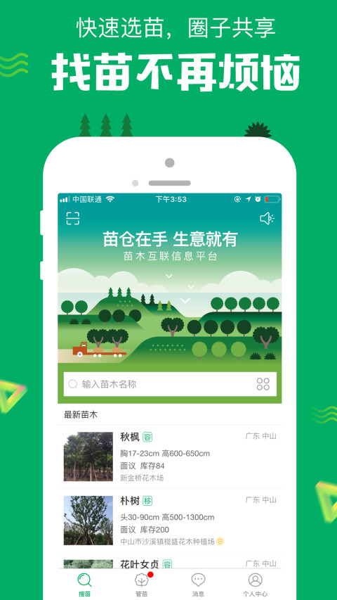 苗仓v3.9.21截图3